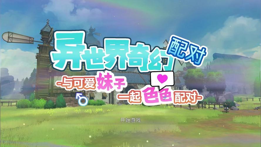 异世界奇幻配对安卓下载哪个好(三大平台推荐对比！)