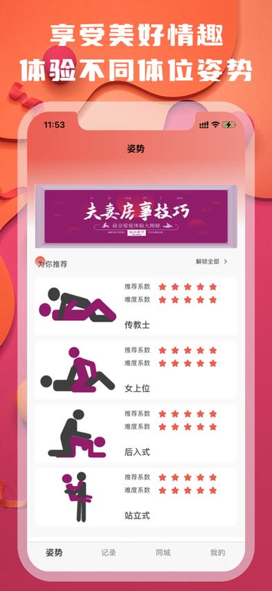 公共性生活官方正式版下载最新版使用技巧？高手心得一步学会！