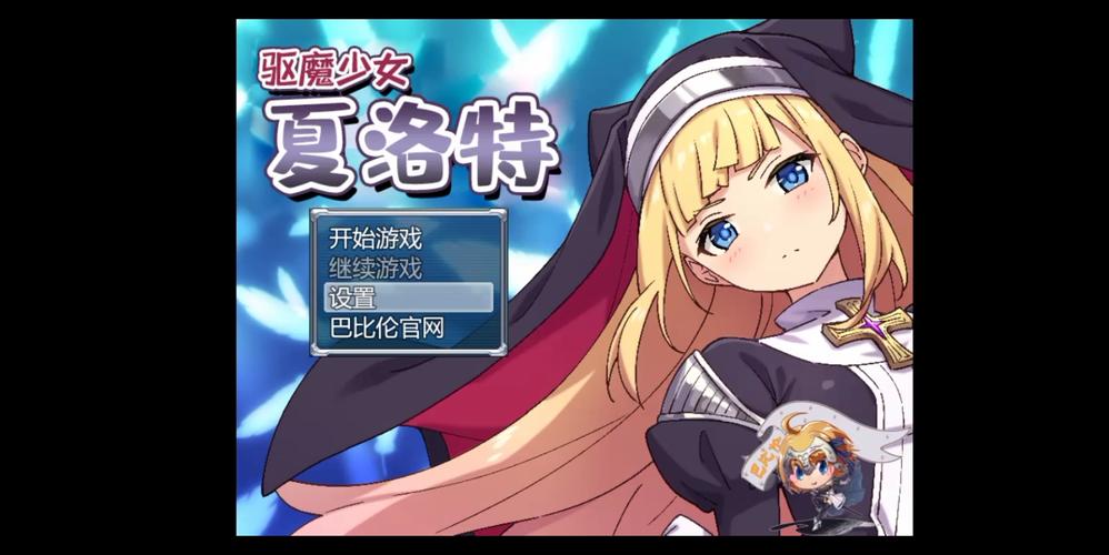 驱魔少女夏洛特游戏下载免费版？获取正版资源教程！