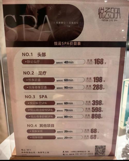 欧克按摩店最新项目贵不贵？价格表全解析