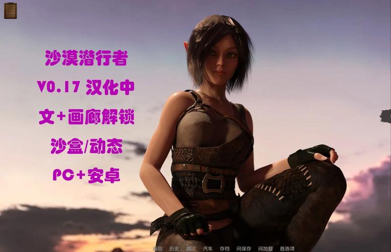 想玩沙漠潜行者V0.17安卓版？最新下载资源终于开放了