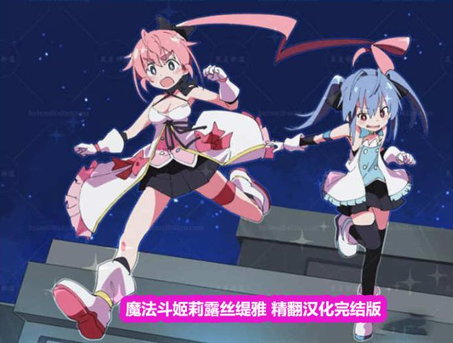 魔斗姬莉斯缇亚最新版本是多少(官方渠道确认可靠信息)