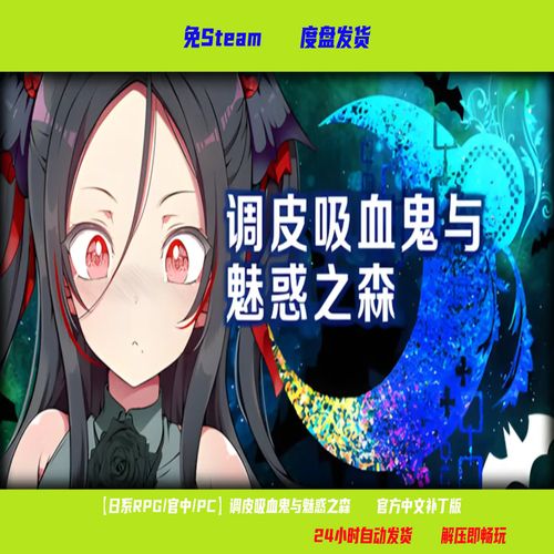 调皮吸血鬼与魅惑之森杨过游戏隐藏内容怎么找？（探索揭秘大全）