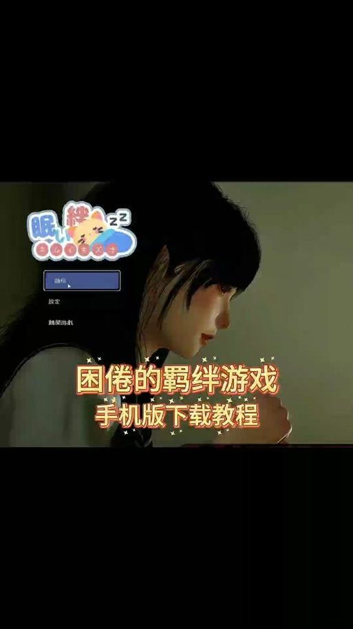 困倦的羁绊游戏介绍看不懂？5分钟搞懂核心玩法！