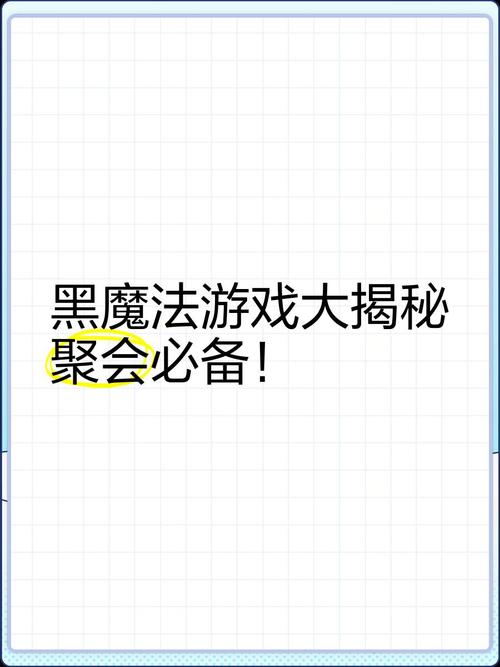 黑魔法V0.19安卓如何下载？手把手教你安全获取资源