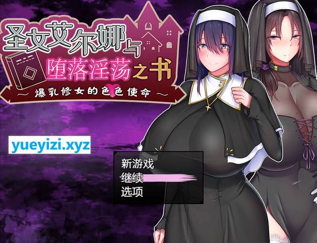 圣女艾露娜安卓汉化