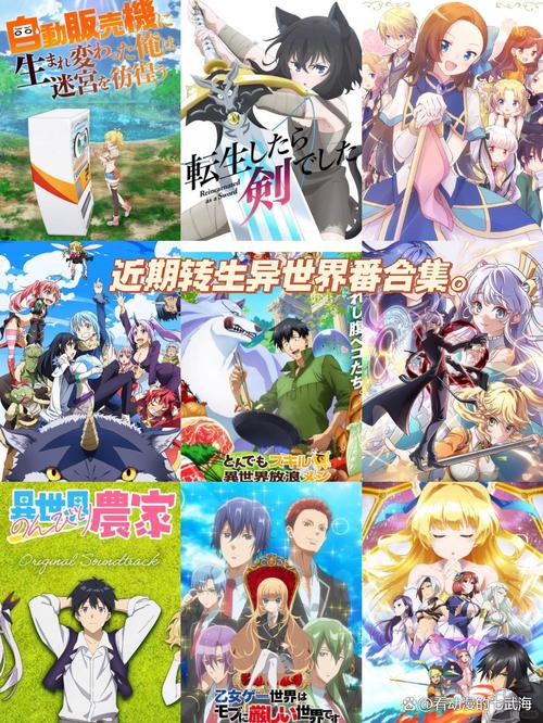 异世界转生最新版本哪里下载？安全平台推荐防骗干货！