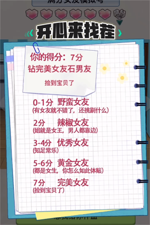 女朋友游戏快速通关攻略 二十分钟轻松搞定