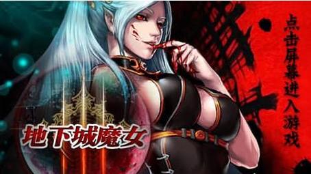 魔女的地下城安卓好玩不好玩？真实玩家评测来了！