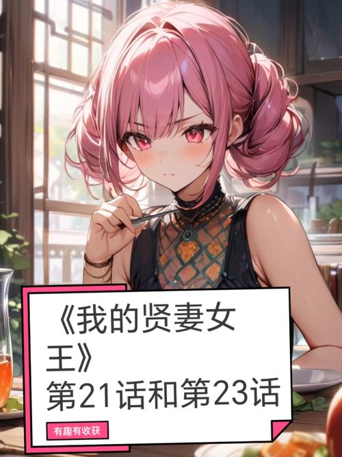 我的女王老婆安卓游戏亮点揭秘，女王老婆魅力无限！
