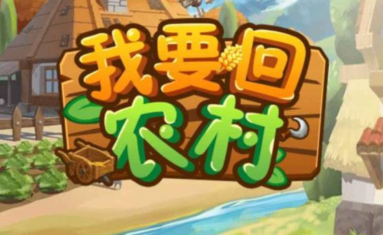 回到农村安卓和同类对比？(选择哪个更好用推荐)