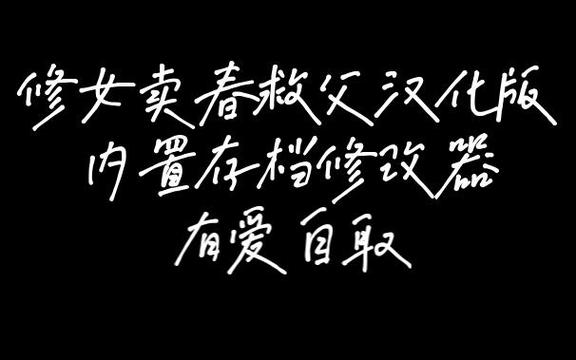 修女卖春救父记版本大全哪个故事版本最感人至深