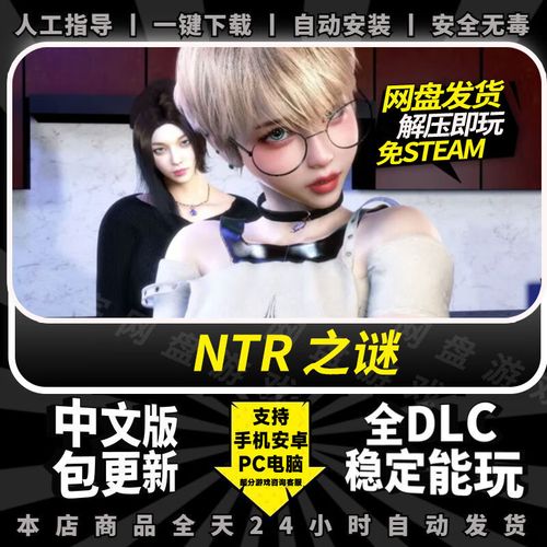 ntr之谜最新版本是多少？立即获取2024版更新攻略！