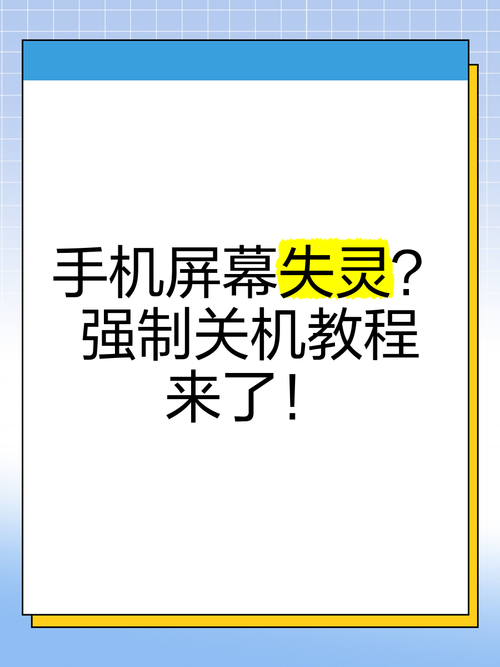 雨季安卓屏幕失灵怎么办？3招快速修复手机触摸问题