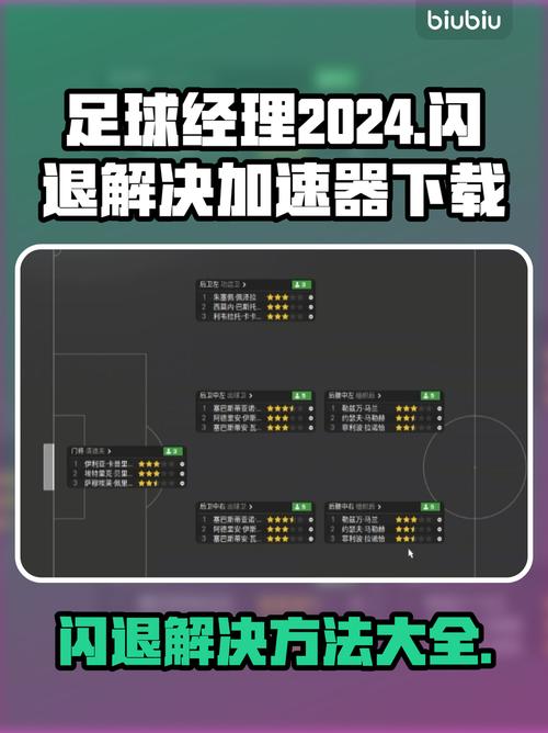 球经理2023闪退怎么处理？附官方最新稳定更新地址