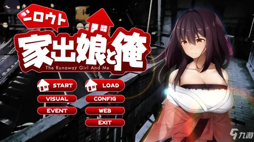 离家出走的少女与我版本大全攻略合集，通关技巧全在这！