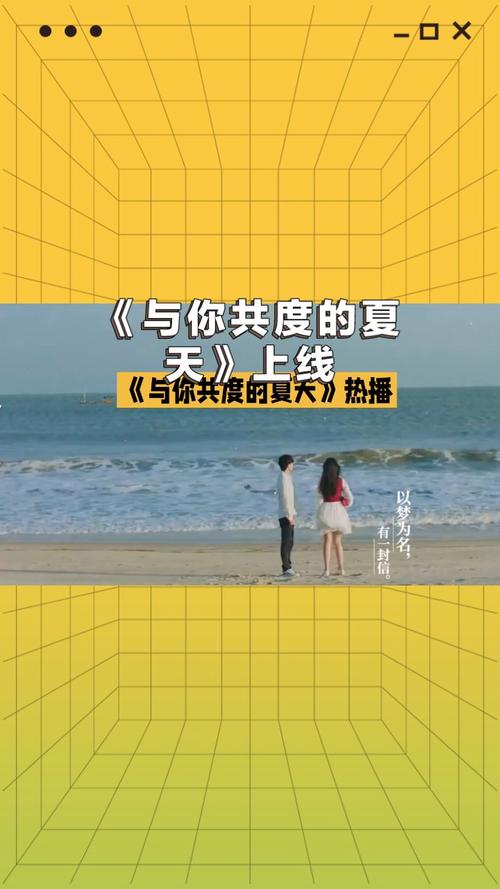 与你共度的夏日最新版本好玩吗？真实玩家体验分享！