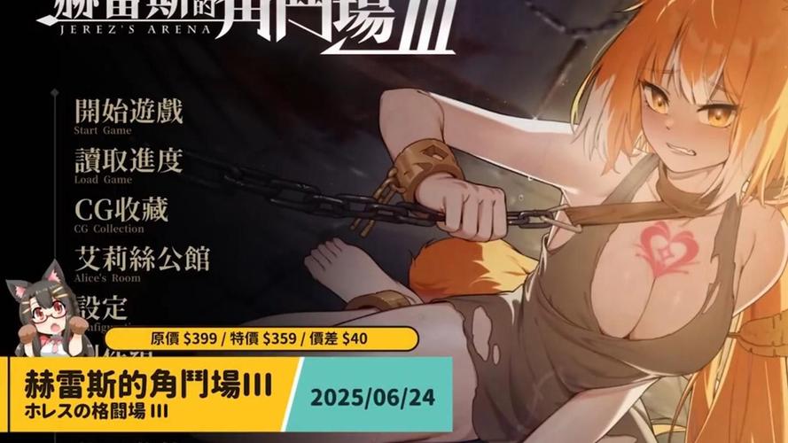 赫雷斯的角斗场Ⅲ绅士游戏好玩吗？(真实玩家心得大公开)