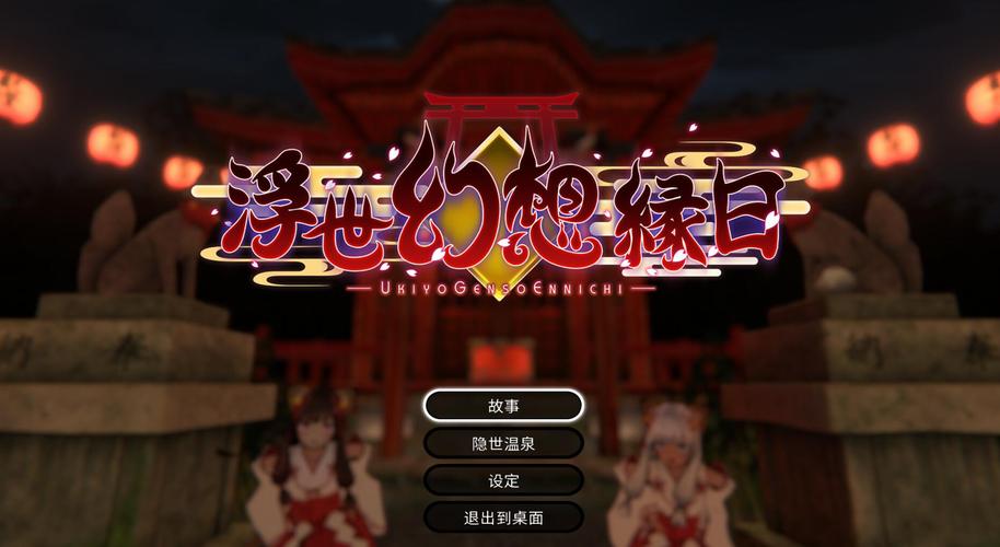 浮世幻想游戏下载心得分享？玩家真实体验快看看！