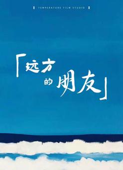 远方的朋友安卓汉化怎么下载？详细教程教你一步步操作