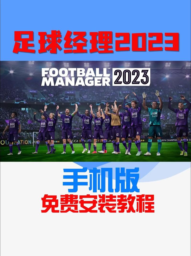 球经理2023游戏下载怎么免费玩？省钱路径教程大公开