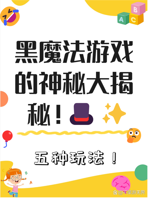 黑魔法V0.19安卓如何下载？手把手教你安全获取资源