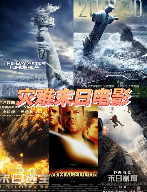 末日世界最新电影推荐2024必看十部灾难片盘点