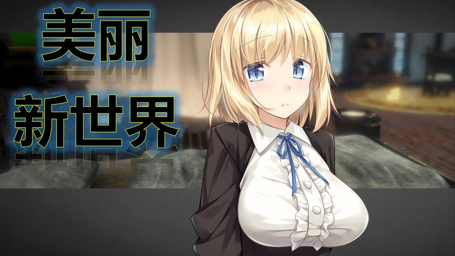 堕落崭新世界最新版本是多少？三种方法快速查询新号！