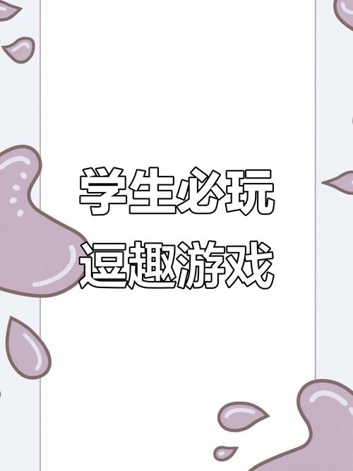 轻松下载小逗逗游戏！资深玩家分享实用技巧！