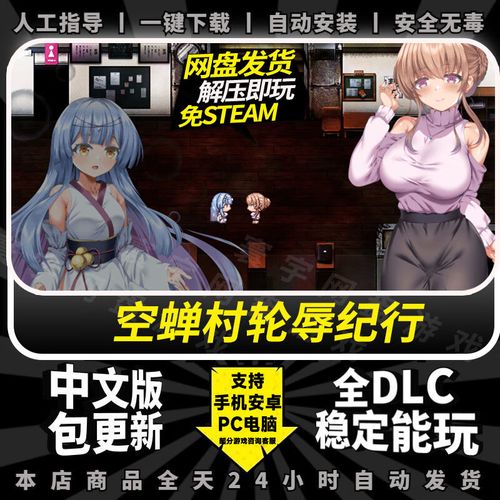 空蝉村轮辱纪行游戏下载后闪退？三招解决运行问题
