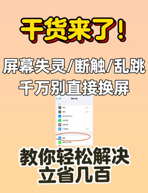 雨季安卓屏幕失灵怎么办？3招快速修复手机触摸问题