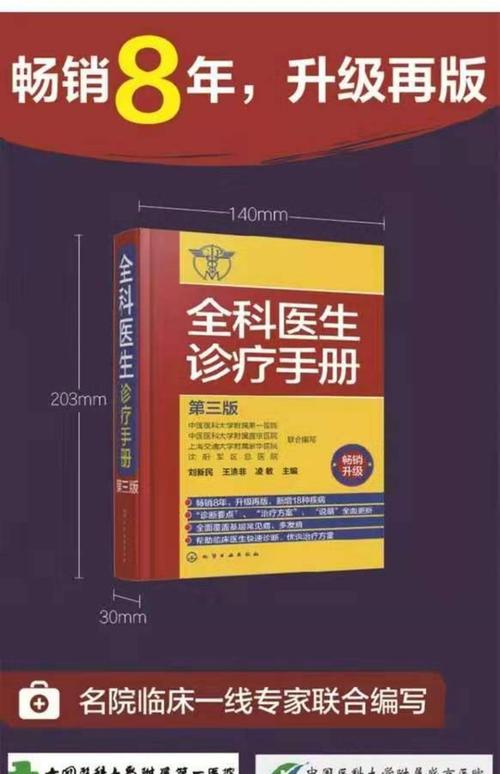 全科医生官方正式版下载最新版怎么下？这5步轻松搞定安全安装！