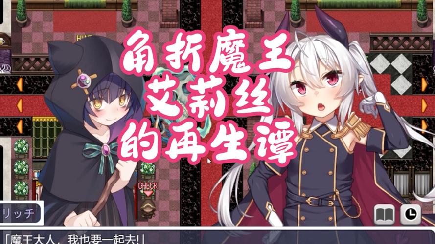折角魔王艾莉丝安卓