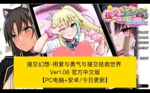 援交幻想下载安卓