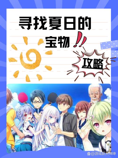 寻找夏日的宝物怎么找最新地址？2招轻松解决方法分享！