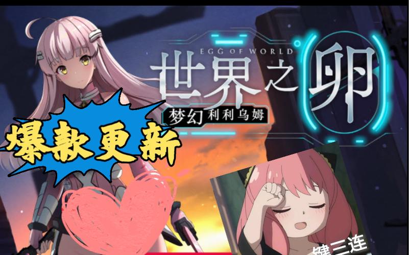 世界之卵汉化版下载怎么操作？(3步搞定简单安全流程！)