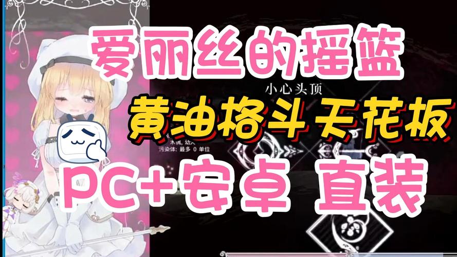 摇篮中的爱丽丝安卓版下载在哪？安全安装方法一步到位！