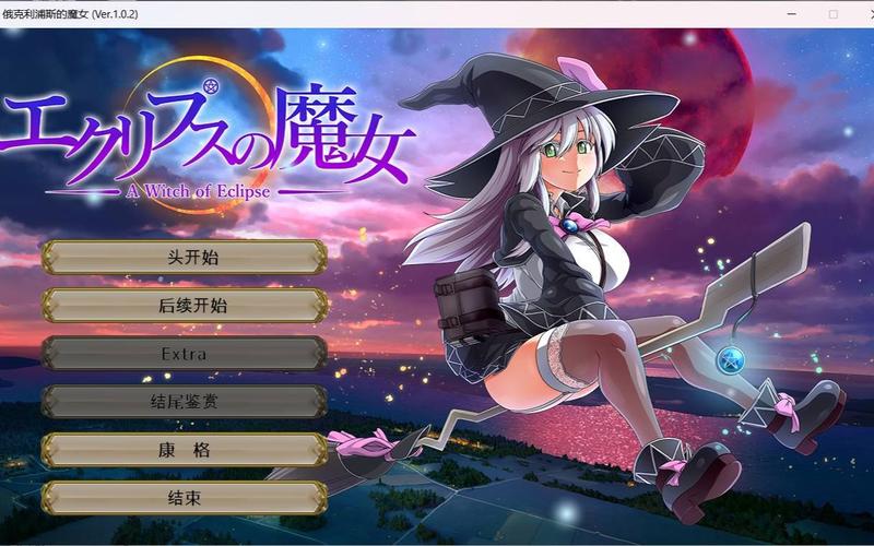 月蚀之魔女官方网站下载指南？最新游戏安装步骤详解！