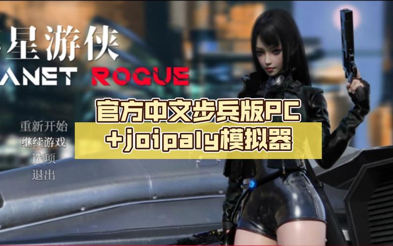惑星游侠安卓版怎么下？官方正版下载渠道推荐