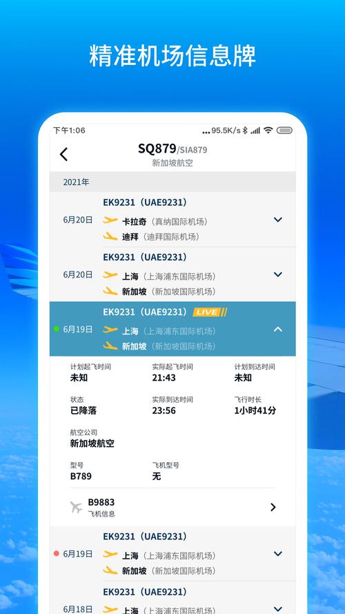 航空公司安卓版哪里下靠谱？(官方途径下载避免风险)