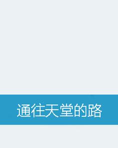 通往天堂的道路下载安卓哪里下安全？靠谱平台推荐对比！