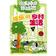 最新版乡村生活的快乐暑假怎么下载？哪个版本最好玩