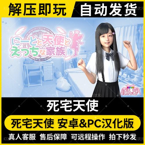 死宅天使汉化版最新更新内容