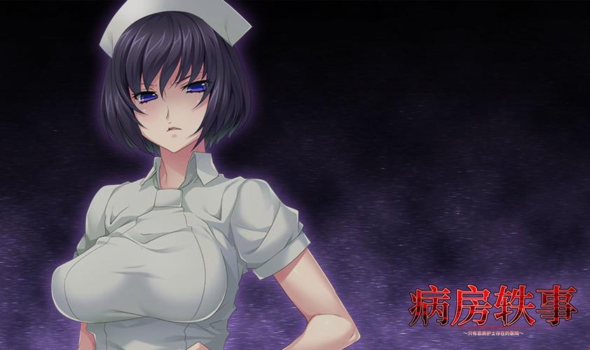 病房轶事合集安卓汉化安装指南！小白也能轻松搞定
