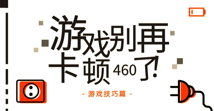 游戏运行卡顿怎么办？优化甜心选择520杨过3招！