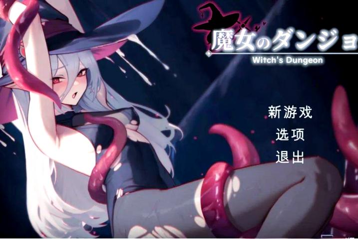 幻灵触手最新