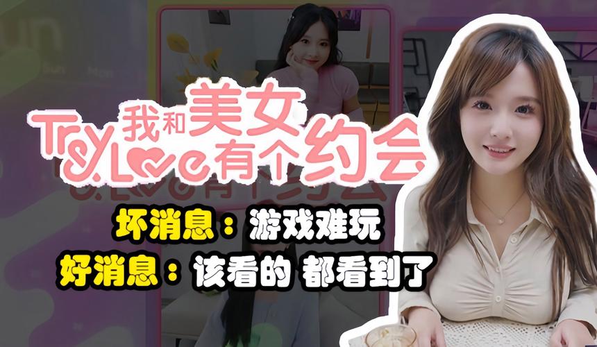 我和美女有个约会游戏攻略