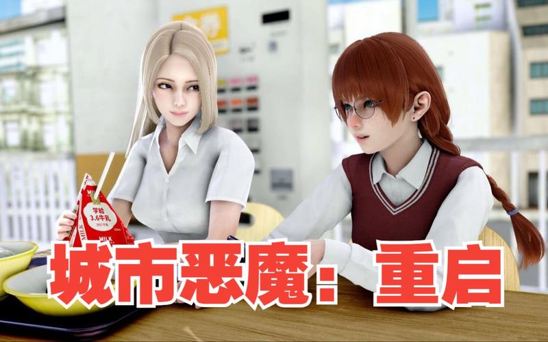 城市恶魔重启汉化版最新更新内容是什么？详细解说所有新增功能亮点