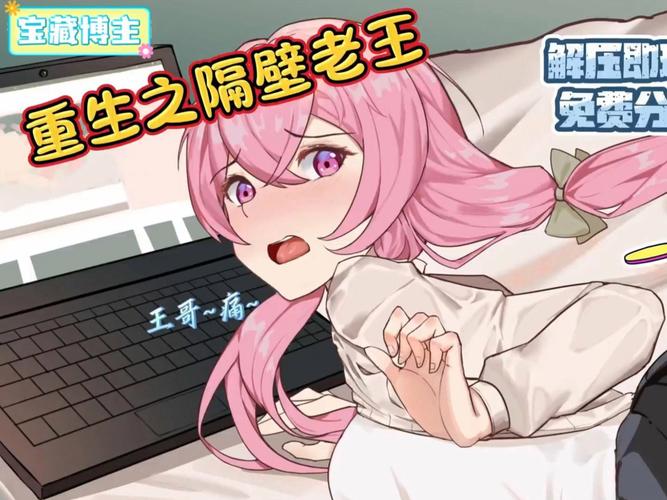 隔壁老王绅士游戏怎么玩?新手必学5招上手秘籍分享