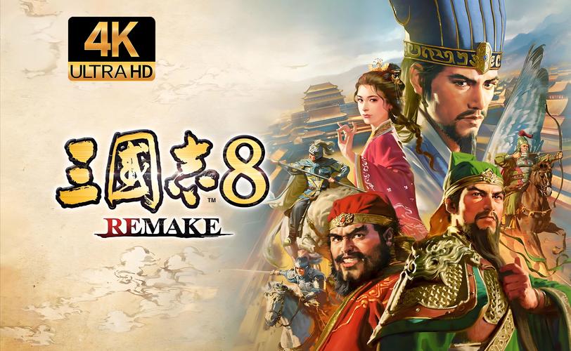 三国志8重制版官方正式版下载最新版免费吗(官网免费下载教程解析)